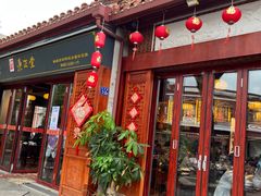 -秉正堂(天后宫总店)