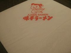 -味千拉面(又一城店)