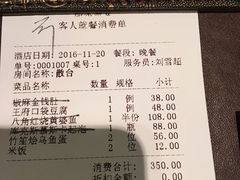 账单-那家小馆•北京菜•烤鸭(香山店)