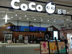 门面-CoCo都可(友谊阳光店)