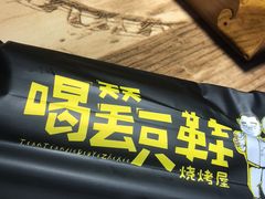 门面-天天喝丢一只鞋·烧烤·快餐(盐仓桥店)