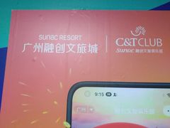 -广州融创文旅城