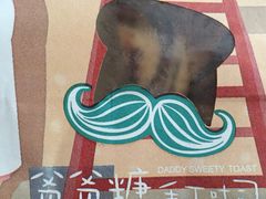 巧克力吐司-爸爸糖手工吐司(苏州环球188店)