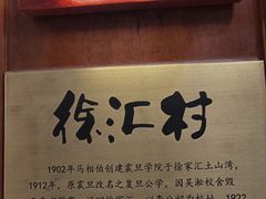 -复旦大学本部-食堂