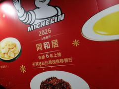 -同和居(月坛店)