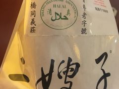 -清真·二嫂子煎饼果子(鼓楼旗舰形象店)