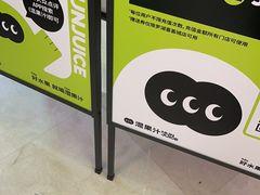 -混果汁(喜荟城店)