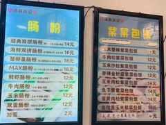 -张记炸串肠粉