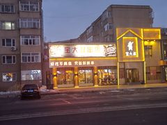 -宝大叔串店(十区店)