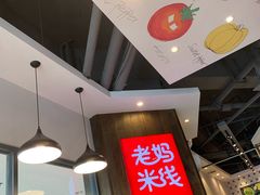 -老妈米线(港龙店)