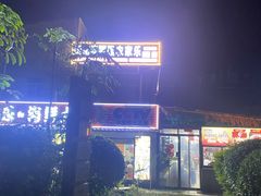 -坛南湾阿强农家乐.海鲜大排档老字号(福州地标美食店)