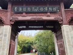 -景德镇古窑民俗博览区