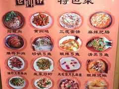 菜单-苍洱春饭店