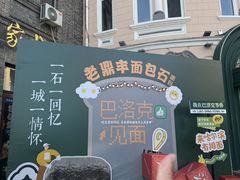 -老鼎丰(靖宇街总店)