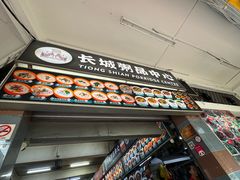 -长城砂煲田鸡粥