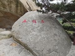 -崂山仰口游览区