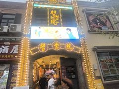 -劈柴院
