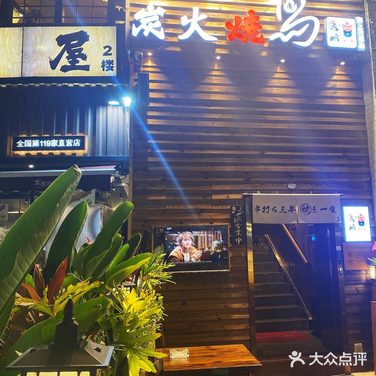 高品质日式料理🏮鸟鹏烧鸟居酒屋沉浸式享受美食🍱真的爱惨了~