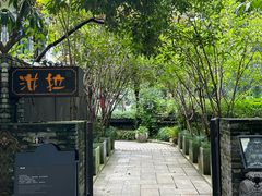 -野蔓果·山野菜(西湖景区·龙井茶田店)