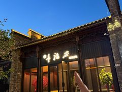 -童福兴·南京菜(老门东店)