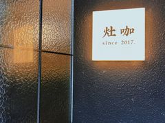-灶咖KITCHEN