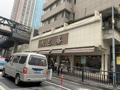 -九芝斋(解放路店)