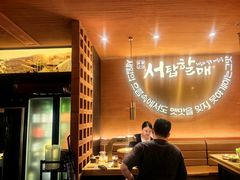 -西塔老太太泥炉烤肉(虹桥南丰城店)