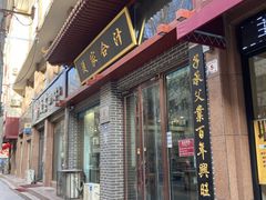 -夏家合汁(天润花园小区店)