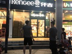 门面-仟吉(沌口店)