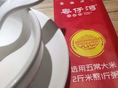 -粤仔湾砂锅粥(金太湖店)