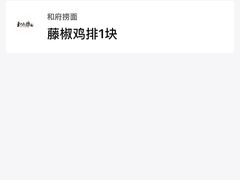 -和府捞面(天河领展广场店)
