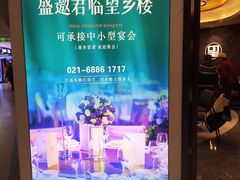 -望乡楼上海菜(日月光店)