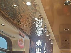 -東更道点心行(文化东路店)