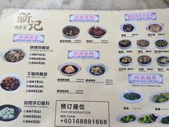 -新记肉骨茶