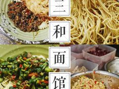 -刘氏三和面馆