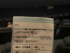 -星轶IMAX影城(桐乡吾悦广场旗舰店)