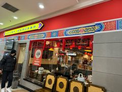 -满园烤鸭·春饼(太原街万达店)