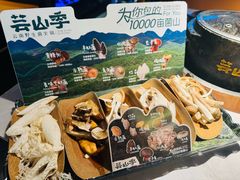 -芸山季·云南野生菌火锅(人民广场来福士店)