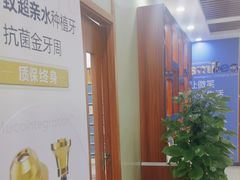 -茂菊口腔连锁(浦东南路店)