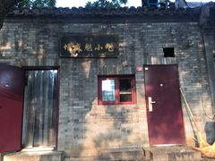 -增盛魁小吃店