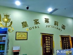 -皇家茱莉亚艺术明星训练基地