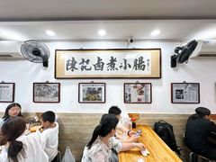 -陈记卤煮小肠
