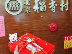 -北京稻香村(零号店)