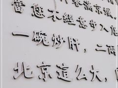 -原西四小吃(马连道店)