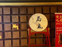 门面-局气 烤鸭·北京菜(光华路店)
