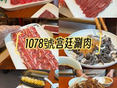 -1078號老北京涮肉(万达广场店)