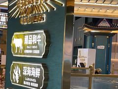 -樱煦和牛寿喜烧(如皋吾悦广场店)