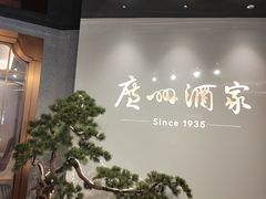 -广州酒家(中华广场店)