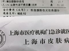 -上海市皮肤病医院(武夷路院区)
