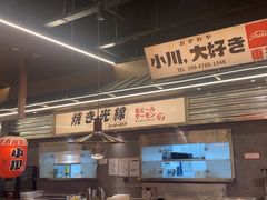-小川洋风料理(大悦城店)